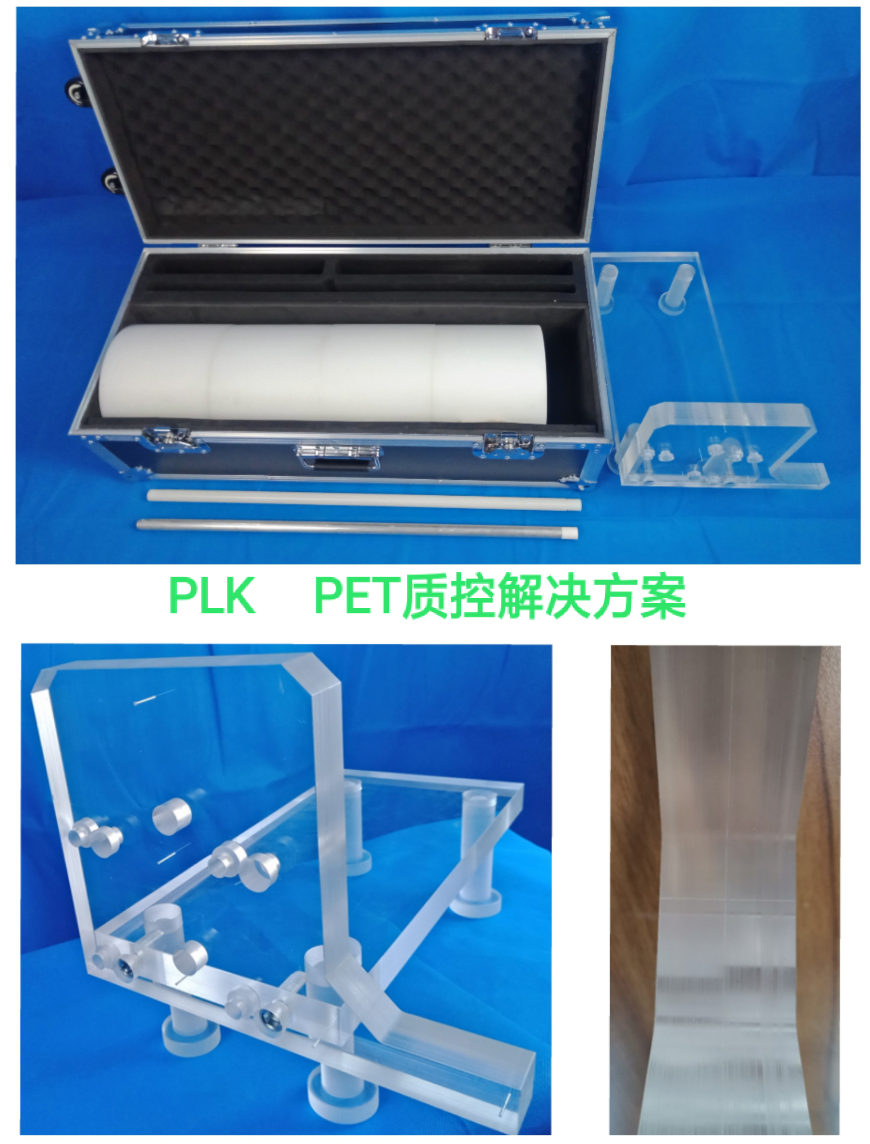 PLK-HW002 PET质量控制检测系统